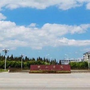 黃山學(xué)院